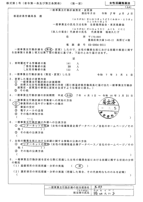 女性活躍推進法